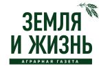 Земля и жизнь аграрная газета