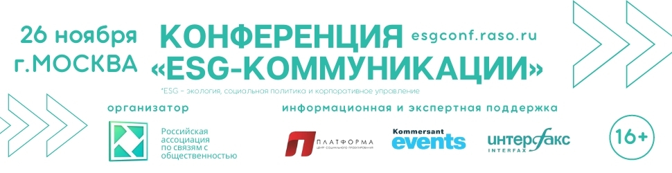 ESG- коммуникации
