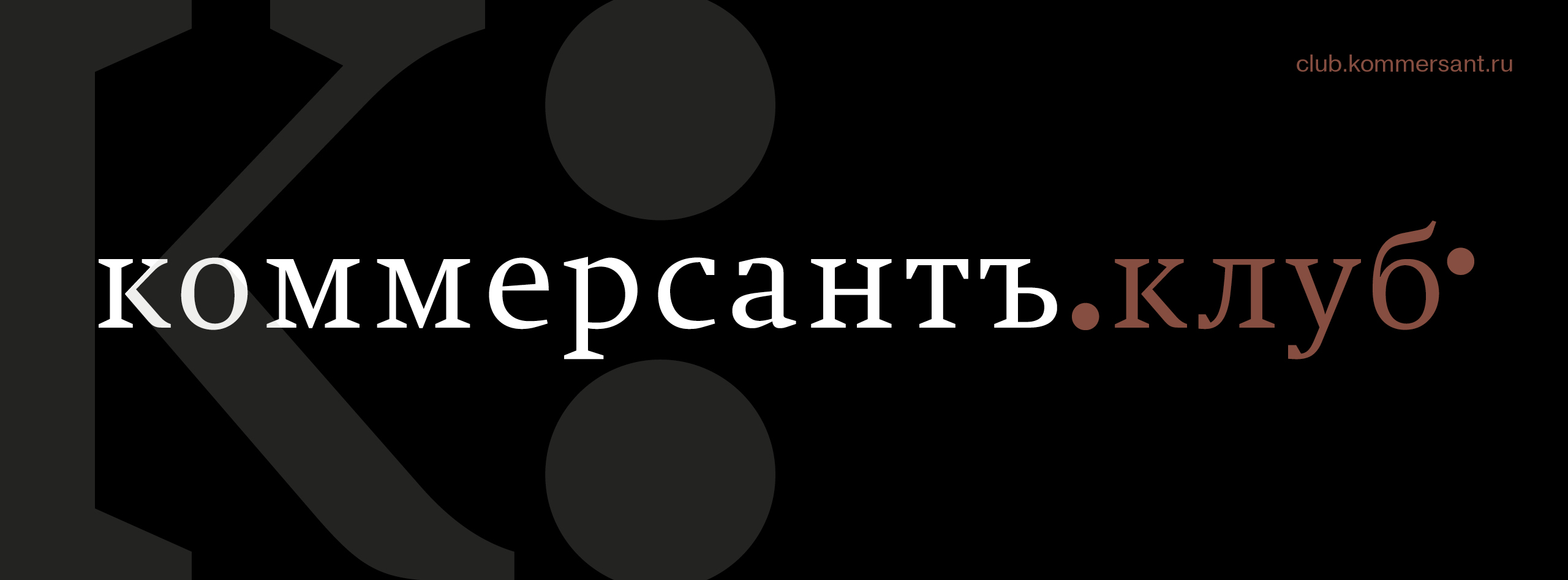 Арт-гостиная Клуба Коммерсантъ. Необычные встречи с современным искусством