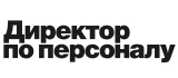Директор по персоналу 