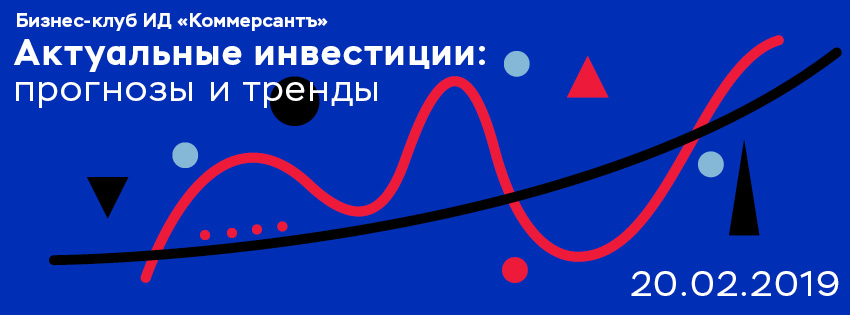Актуальные инвестиции: прогнозы и тренды