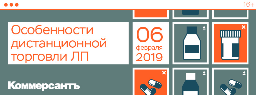 Особенности дистанционной торговли ЛП