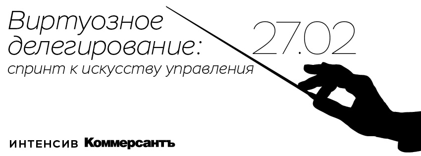 Виртуозное делегирование: спринт к искусству управления
