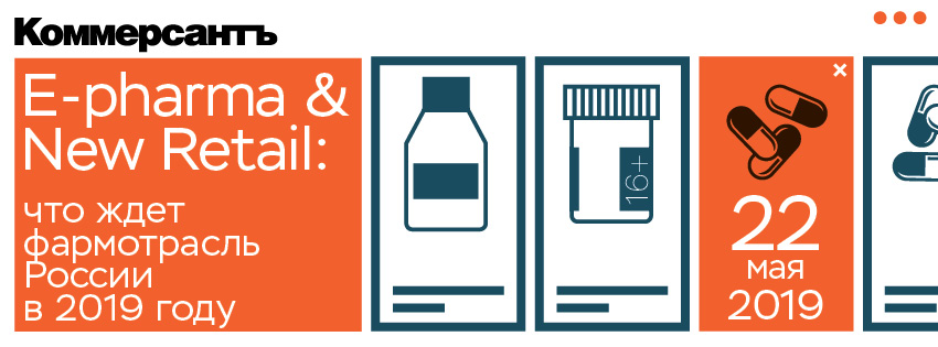 E-Pharma & New Retail 2019