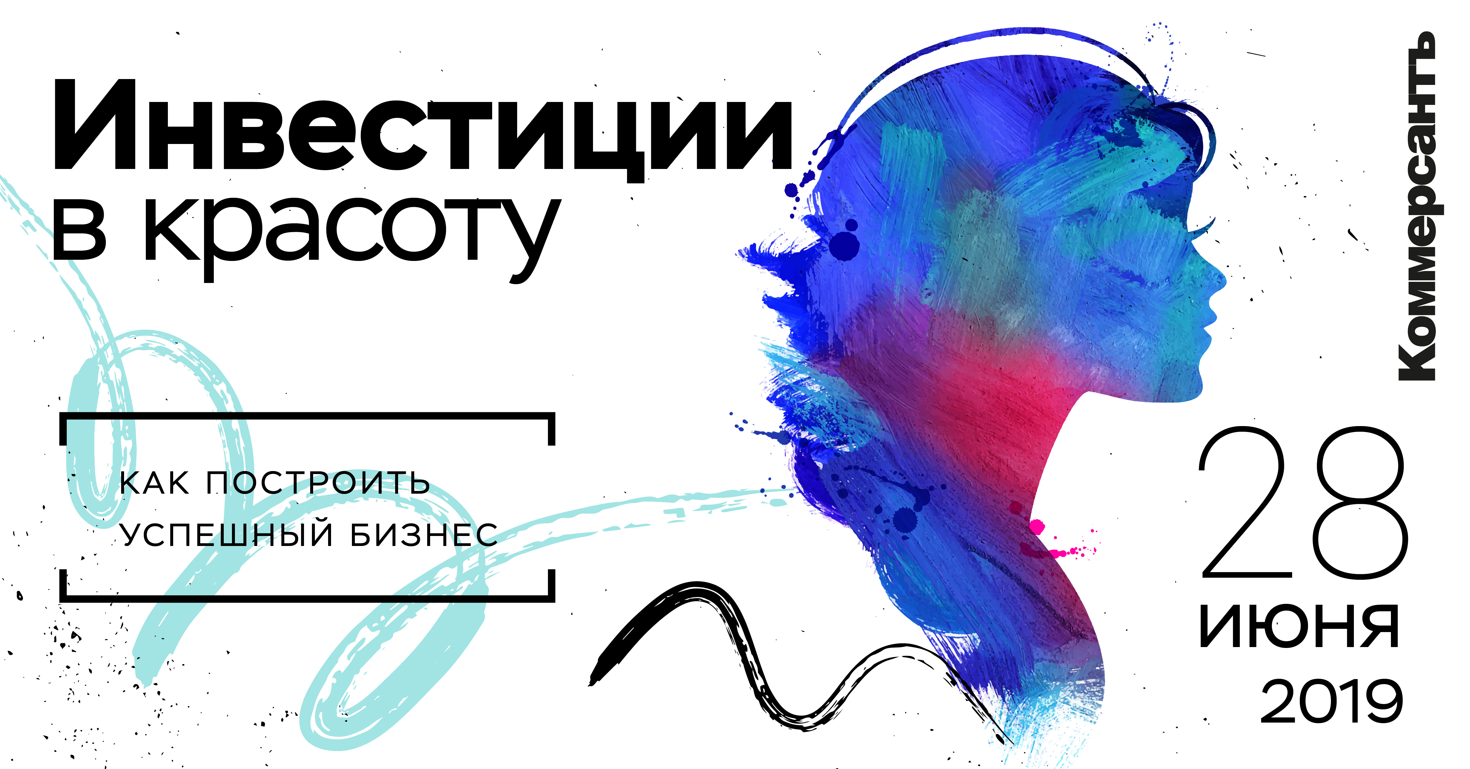 Инвестиции в красоту. Как построить успешный бизнес