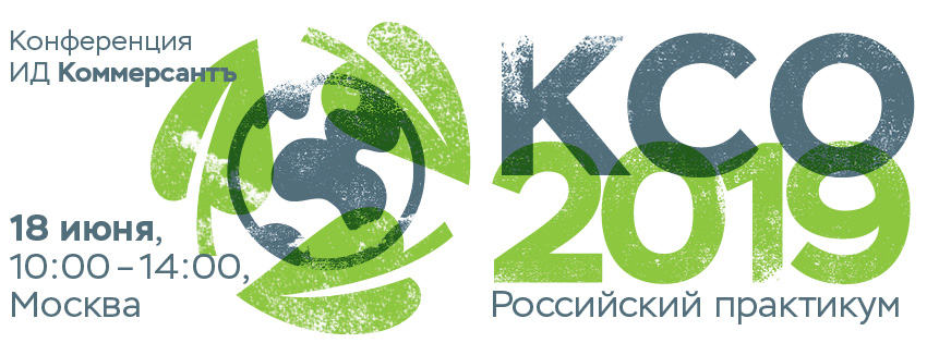 КСО-2019. Российский практикум