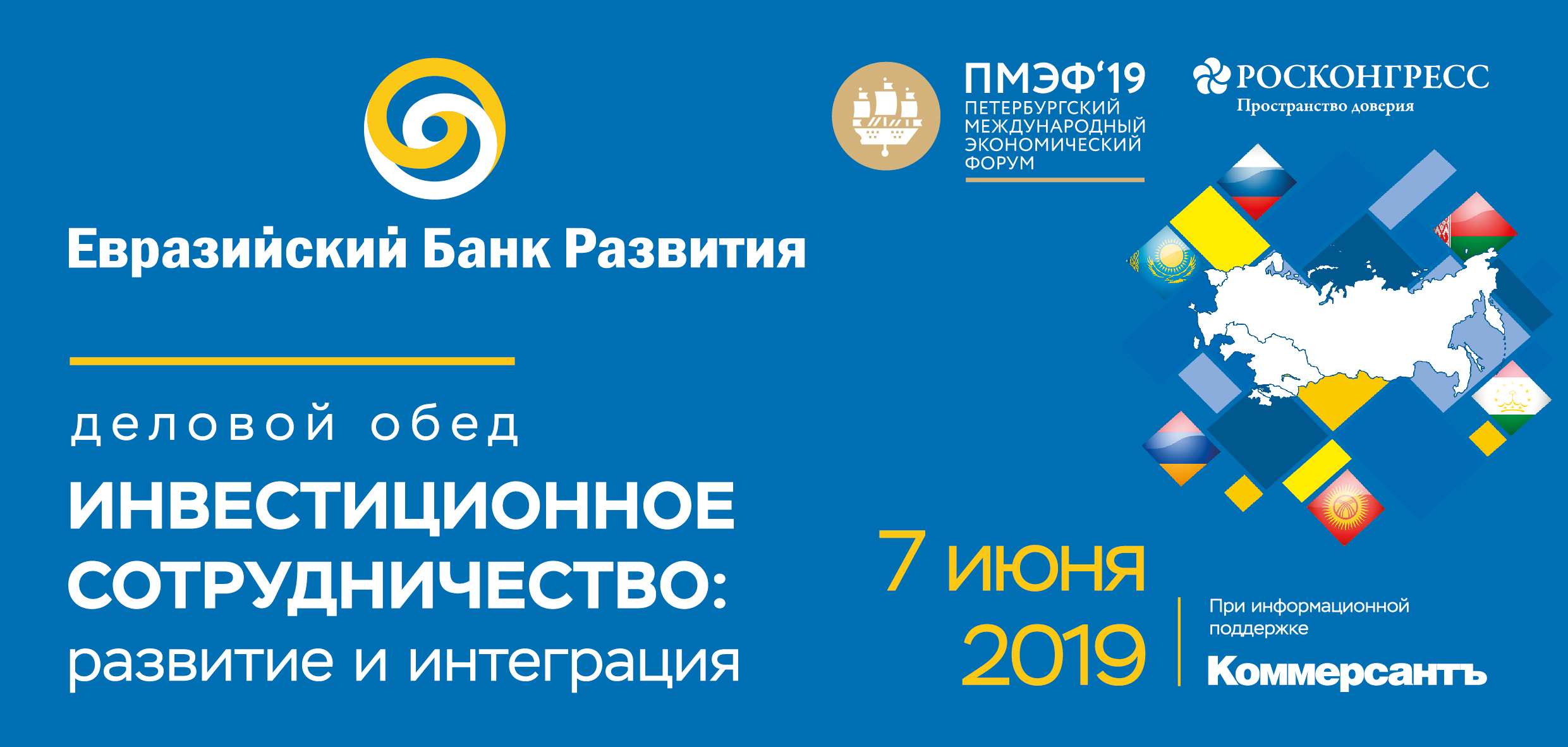 Инвестиционное сотрудничество: развитие и интеграция