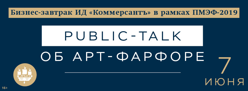 Public-talk об арт-фарфоре