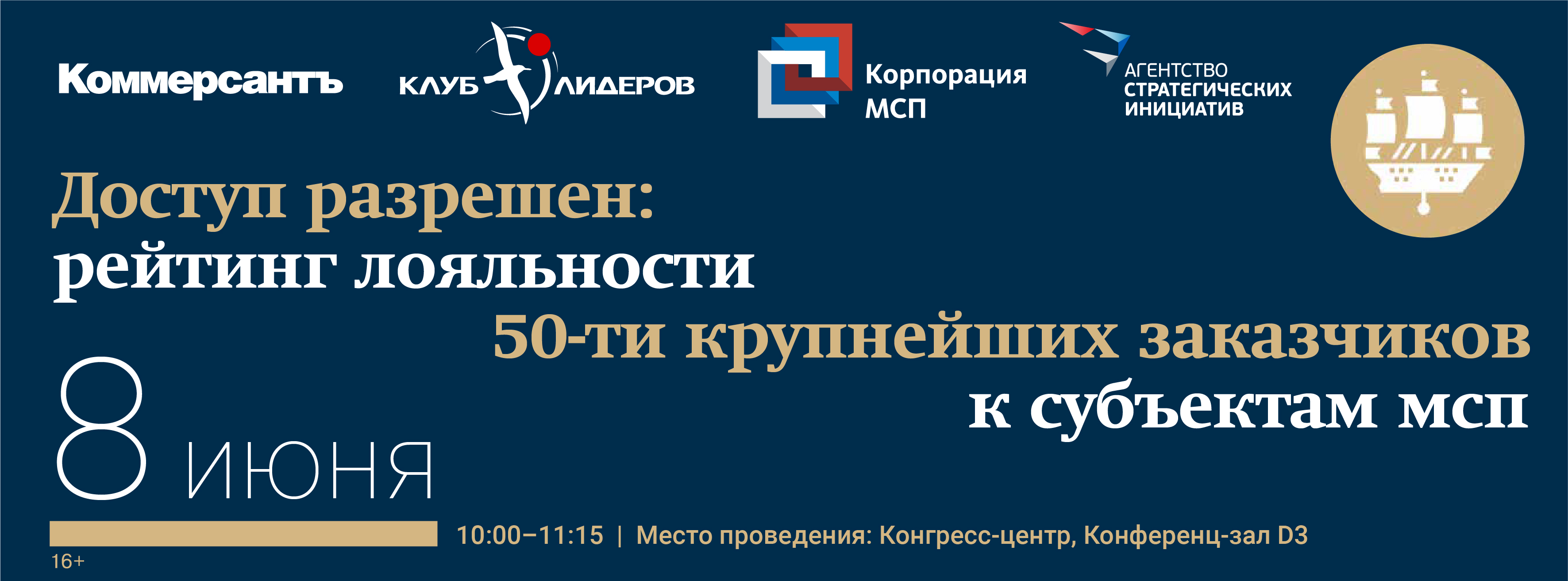Доступ разрешён:рейтинг лояльности 50 крупнейших заказчиков к субъектам МСП