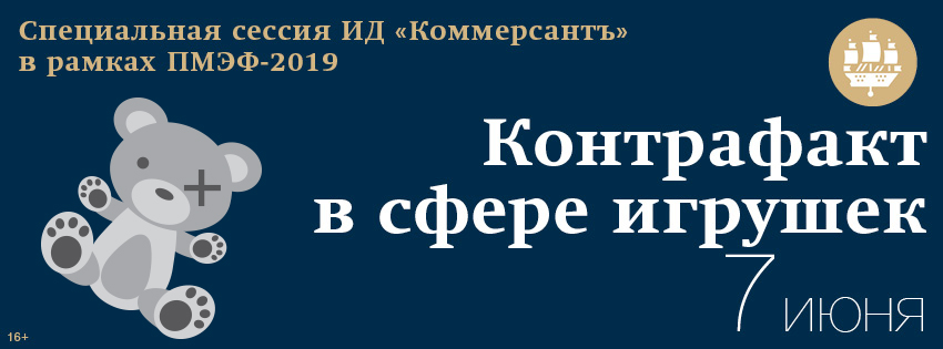 Контрафакт в сфере игрушек