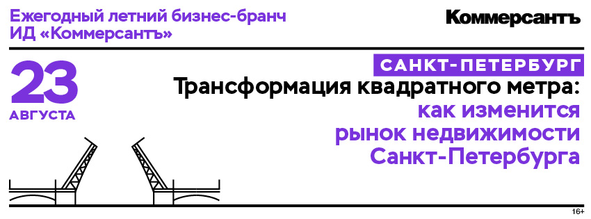 ПЕТЕРБУРГ. Трансформация квадратного метра: как изменится рынок недвижимости Санкт-Петербурга