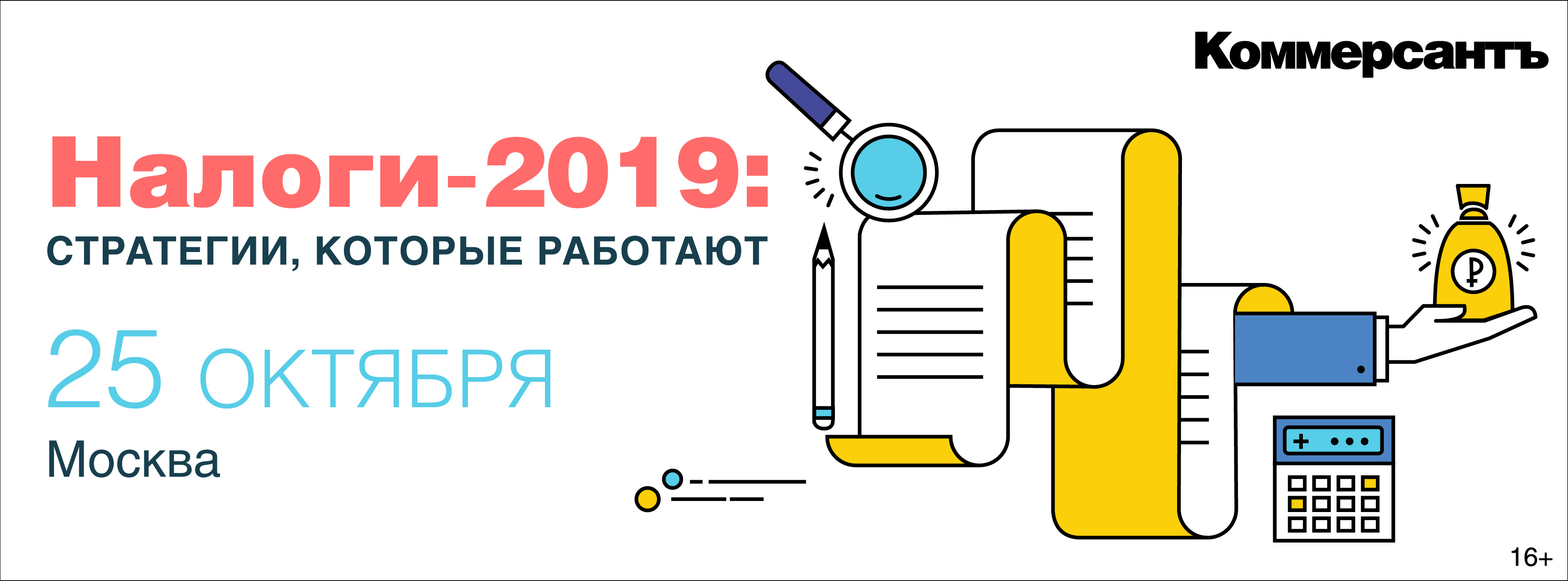Налоги-2019: стратегии, которые работают