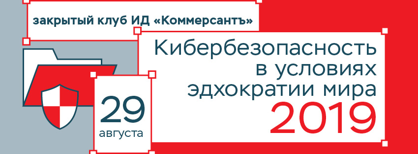 Кибербезопасность в условиях эдхократии мира