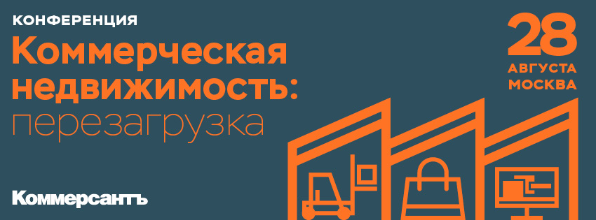 Коммерческая недвижимость: перезагрузка