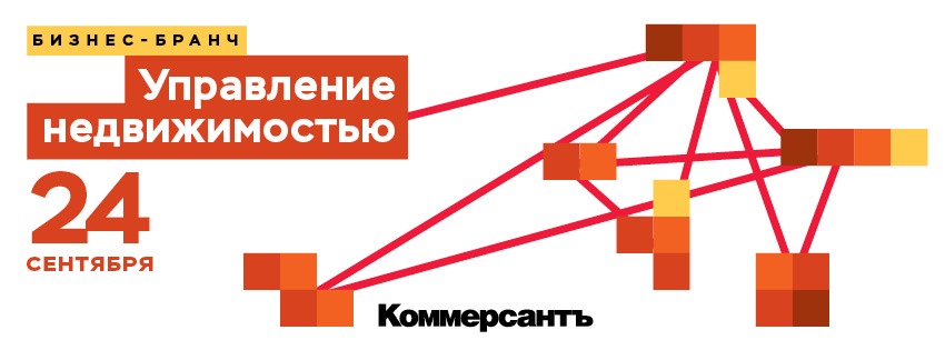 Управление коммерческой недвижимостью
