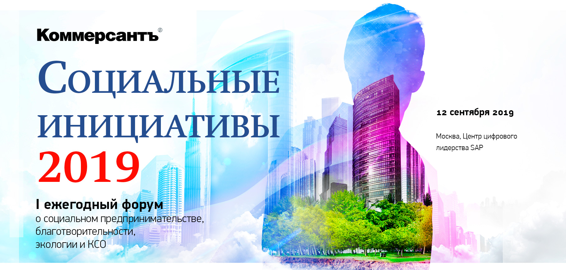 Социальные инициативы - 2019