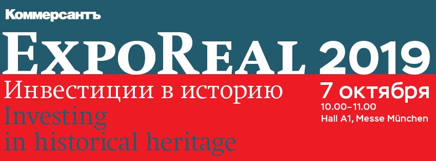 Ъ на EXPO REAL 2019: Инвестиции в историю