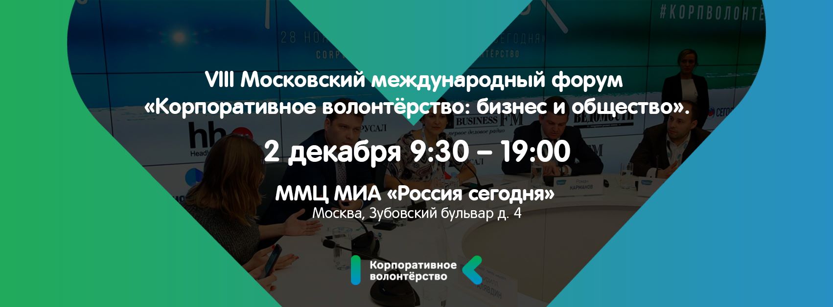 «КОРПОРАТИВНОЕ ВОЛОНТЁРСТВО: БИЗНЕС И ОБЩЕСТВО»