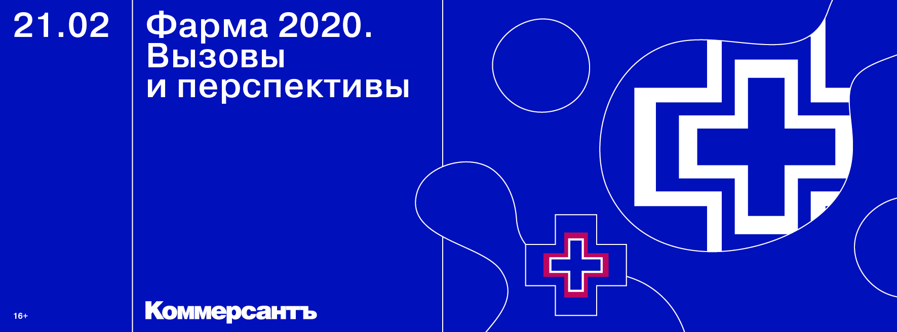 Фарма 2020. Вызовы и перспективы