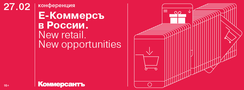 E-КоммерсЪ в России 2020. New retail. New opportunities