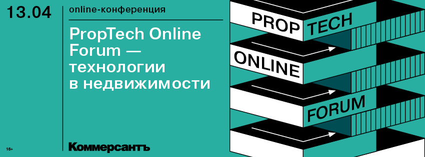 PropTech Forum – технологии в недвижимости