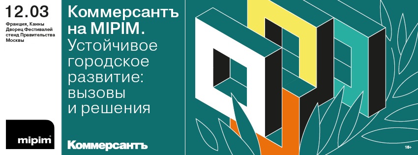 Ъ на MIPIM 2020. Устойчивое городское развитие: вызовы и решения