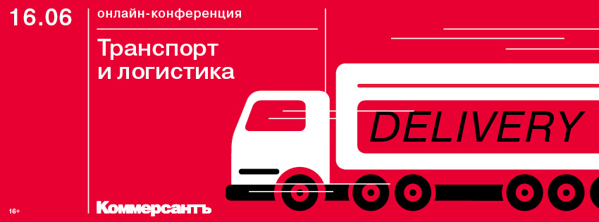 Транспорт и логистика