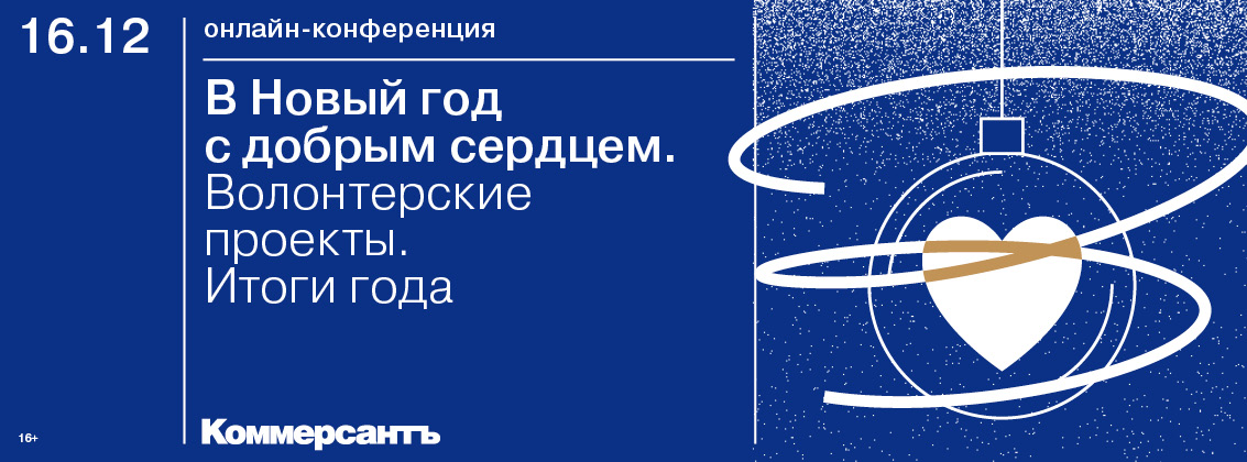 В Новый год с добрым сердцем. Волонтерские проекты. Итоги года