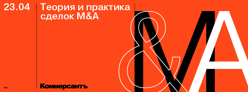 Теория и практика сделок M&A