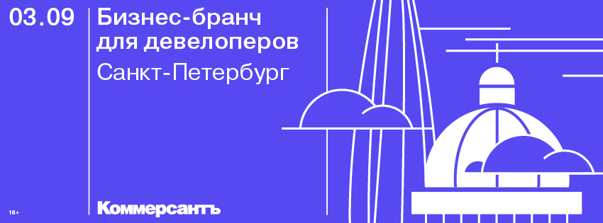 Бизнес-бранч для девелоперов. Санкт-Петербург