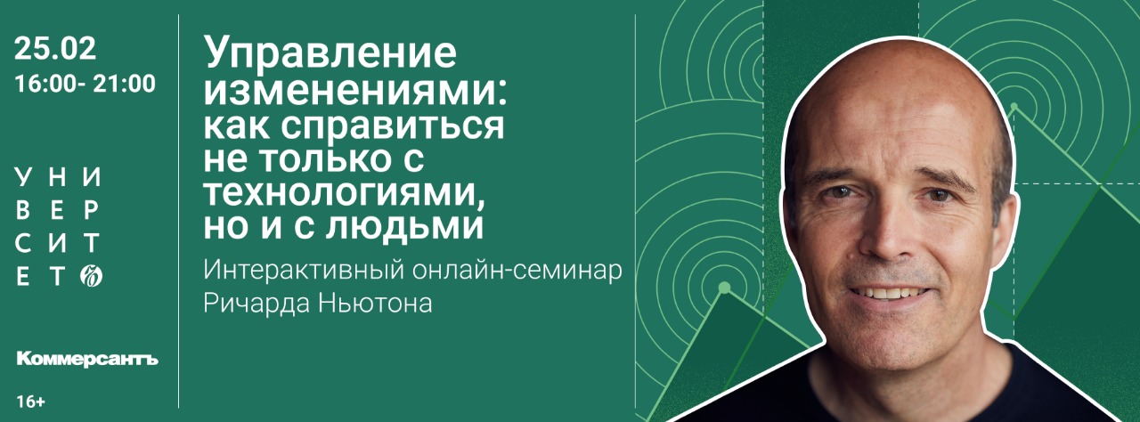 УЪ: Управление изменениями: Как обеспечить организационный успех цифровой трансформации и справиться не только с технологиями, но и с людьми
