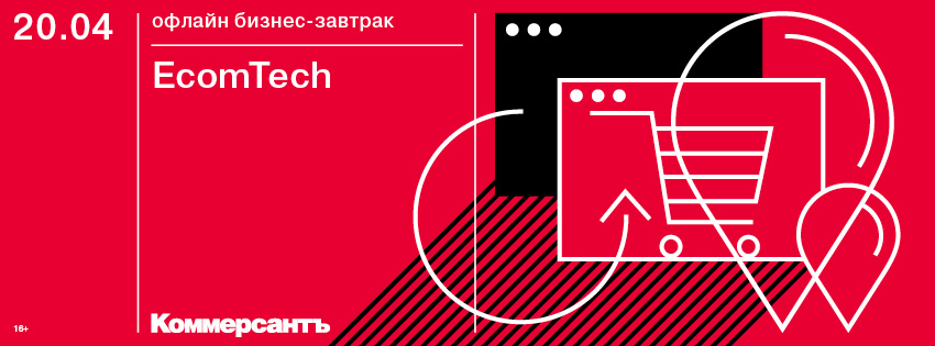 EcomTech завтрак