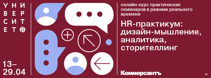 HR-практикум: дизайн-мышление, аналитика, сторителлинг