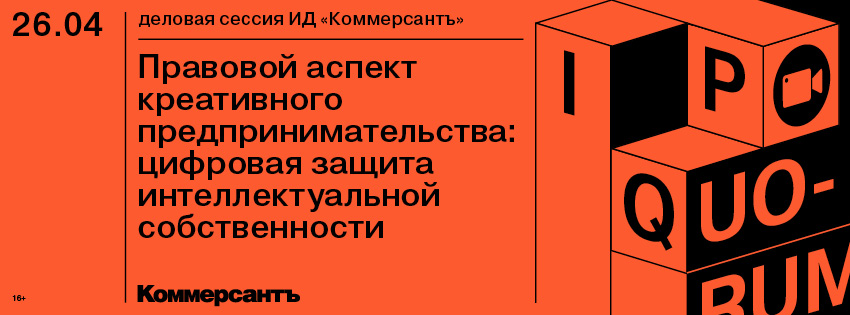 Правовой аспект креативного предпринимательства: цифровая защита интеллектуальной собственности