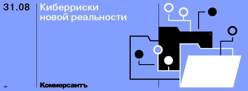 Киберриски удаленной работы в новой реальности