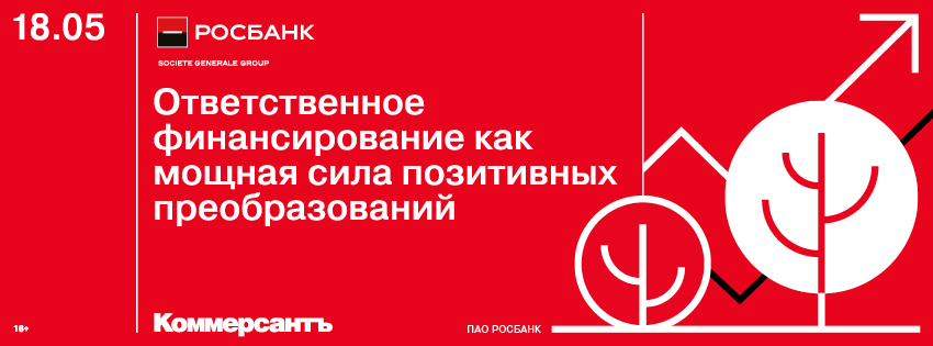 Ответственное финансирование как мощная сила позитивных преобразований