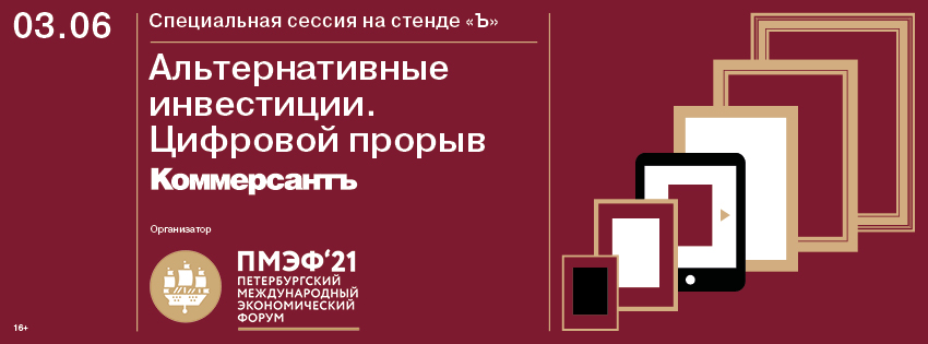 Альтернативные инвестиции. Цифровой прорыв