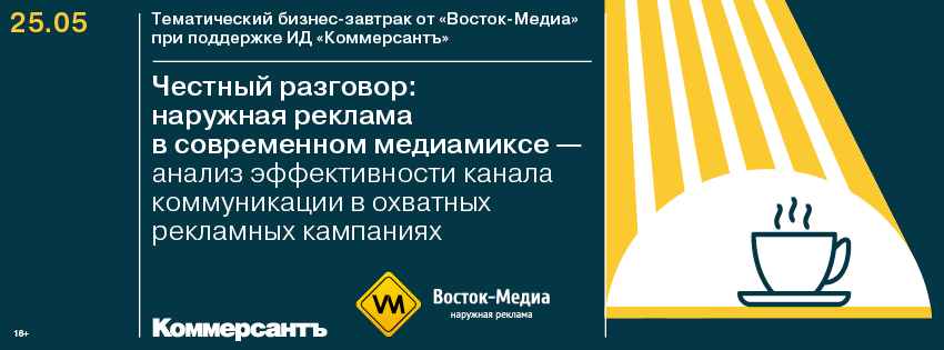 Честный разговор: наружная реклама в современном медиамиксе - анализ эффективности канала коммуникации в охватных рекламных кампаниях