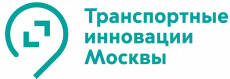 Транспортные инновации Москвы