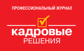 Кадровые решения 