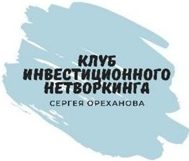 Клуб инвестиционного нетворкинга
