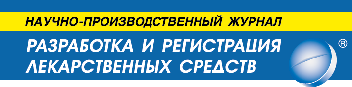 На­уч­но-про­из­водс­твен­ный жур­нал «Раз­ра­бот­ка и ре­гис­тра­ция ле­карс­твен­ных средств»