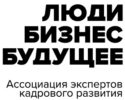 Люди.Бизнес.Будущее