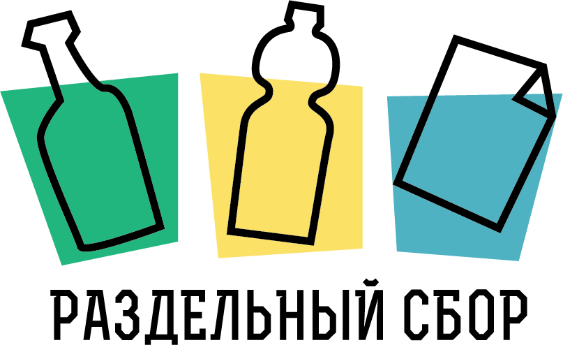 РазДельный Сбор