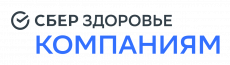 СберЗдоровье Компаниям 