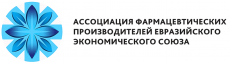 Ассоциация фармацевтических производителей Евразийского экономического союза