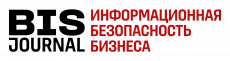 BIS информационная безопасность бизнеса