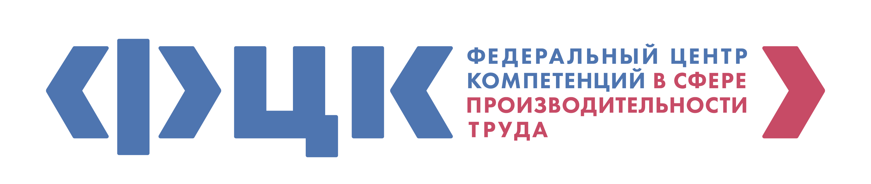 Федеральный центр компетенций в сфере производительности труда (ФЦК)