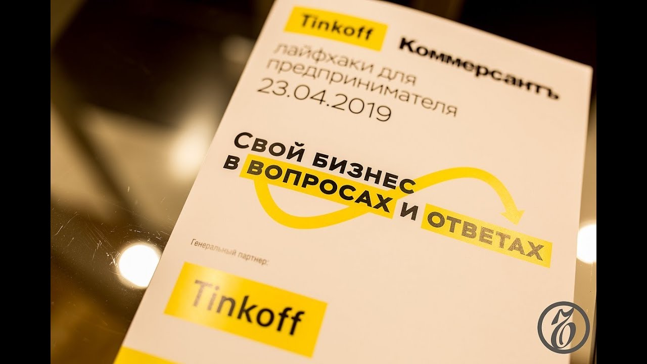 Разговоры о бизнесе.Федор Бухаров-вице-президент Тинькофф Банка, Директор Тинькофф Бизнес