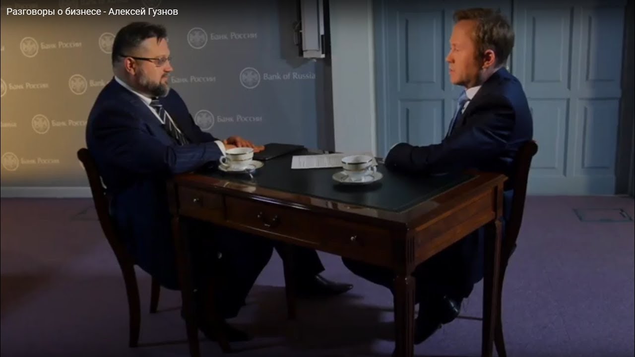 Разговоры о бизнесе. Алексей Гузнов